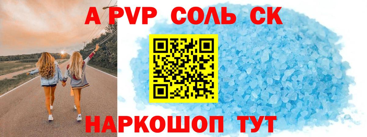 Alpha PVP СК КРИС  Вход с VPN  Сальск  A PVP крисы CK 