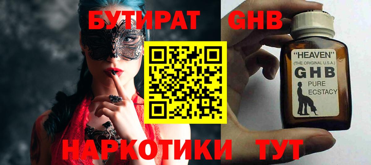 БУТИРАТ вода Сальск
