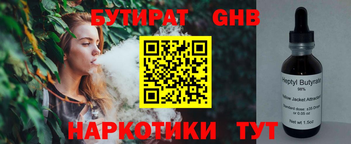Бутират бутандиол  Бутират  Сальск  Вход с VPN 