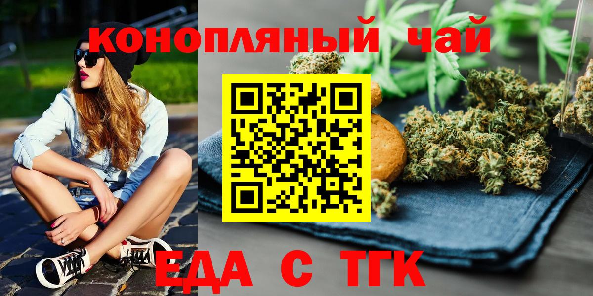 Еда ТГК конопля  Вход с VPN  Сальск 