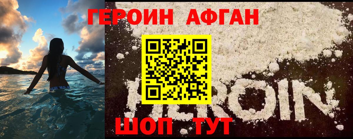 Героин хмурый Сальск