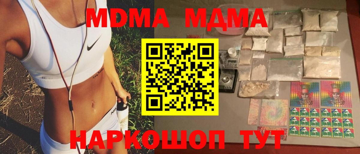 МДМА VHQ  Вход с VPN  MDMA  МДМА Molly  Сальск 
